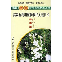 高效益药用植物栽培关键技术