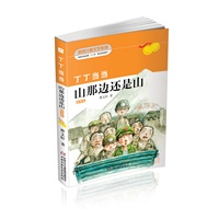 丁丁当当?山那边还是山（彩插版）