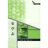 安亭志——江南名镇志