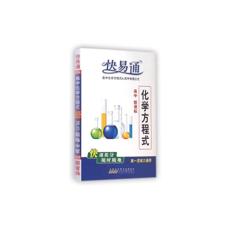 【高中化学方程式公式高中物理(高1至高3通用社会实践哪些有高中图片