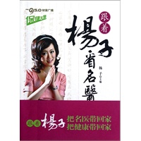保健天使：跟着杨子看名医