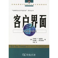 客户界面：未来竞争优势