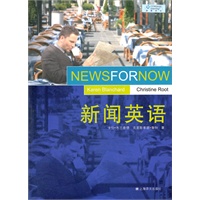 新闻英语