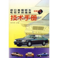进口高级轿车电控系统维修技术手册-亚洲分册