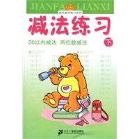 快乐描红系列 减法练习 下