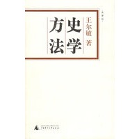 史学方法