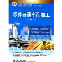 零件普通车削加工