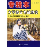 专转本大学语文考试必读