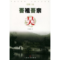 吾祖吾宗·吴
