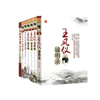 王凤仪伦理思想全集（全七册）