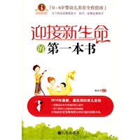 迎接新生命的第一本书