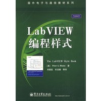 LabVIEW编程样式