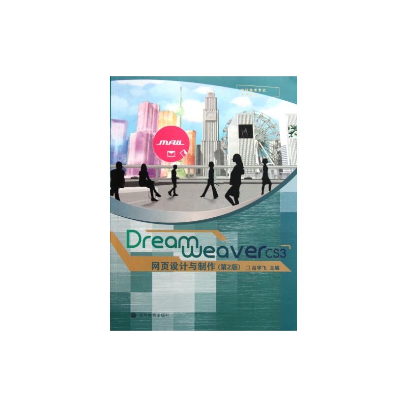 【DreamweaverCS3网页设计与制作(附光盘第