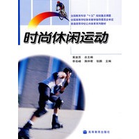 时尚休闲运动