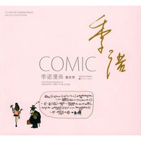 季诺漫画：看世界