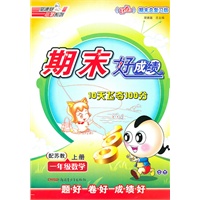 一年级数学上册：配苏教——期末好成绩10天飞夺100分