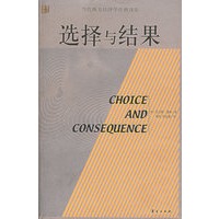 选择与结果