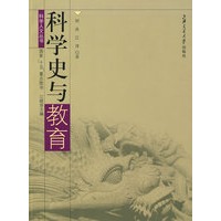 科学史与教育