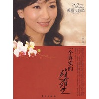 一个真实的赵雅芝—美丽与哀愁
