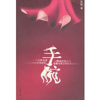 手腕