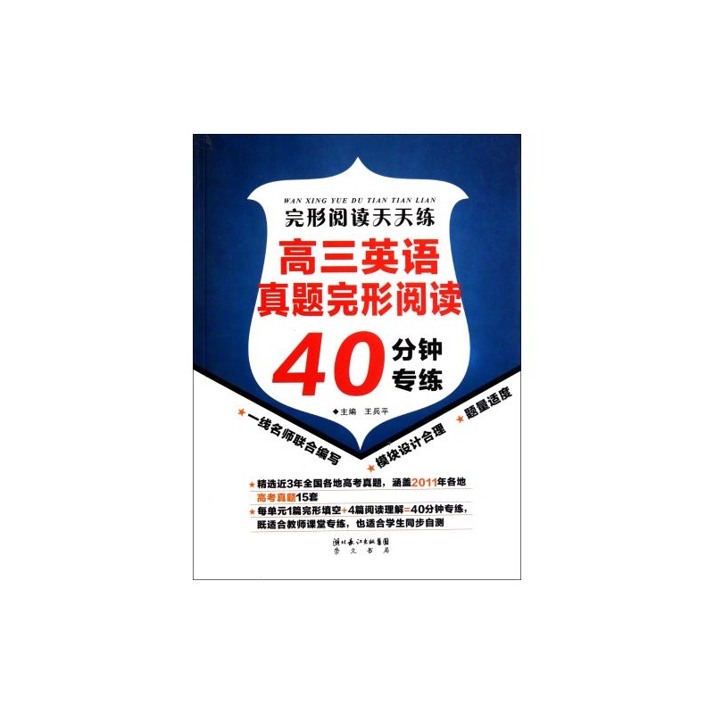 【高三<em>英语</em>真题完形阅读40分钟专练 正版 <em>王兵</em>