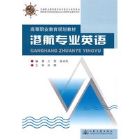 港航专业英语