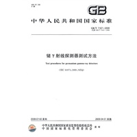 锗y射线探测器测试方法