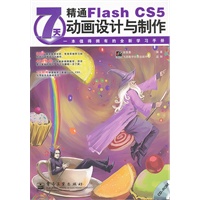 7天精通Flash CS5动画设计与制作(含CD光盘1张)（全彩）