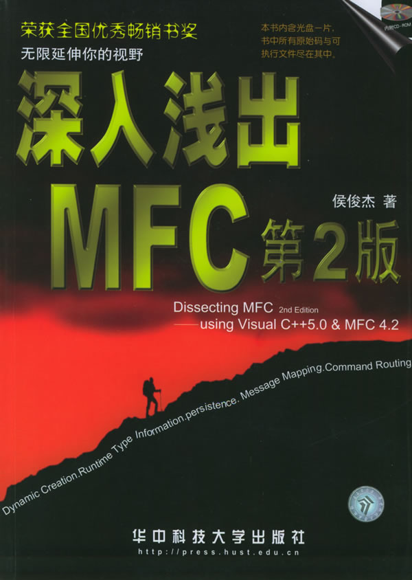 华中*深入浅出MFC第2版-图书杂志-计算机\/网络