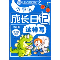 波波乌作文：小学生成长日记这样写（低年级适用）