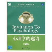 心理学的邀请(第三版)