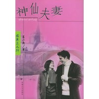 神仙夫妻——旅美三人行