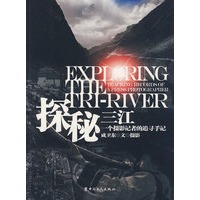 探秘三江-一个摄影者的追寻手记