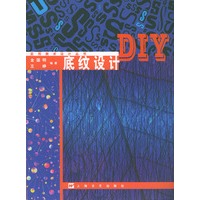 实用美术设计丛书--底纹设计DIY