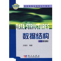 数据结构(C++语言版）