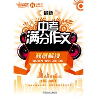 最新中考满分作文权威解读