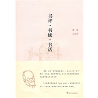 书评·书缘·书话