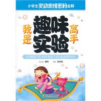 我是趣味实验高手