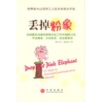 丢掉粉象