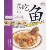 绝活吃鱼——百变鱼料理