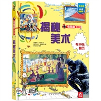 看里面系列第三辑--揭秘美术(乐乐趣科普翻翻书：获英国“地理学会”银奖，英国儿童科学教育类图书销量榜首位图书；国家新闻总署向全国儿童推荐科普读物系列！)