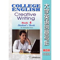 大学英语创意写作·第四册（学生用书）