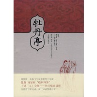 牡丹亭