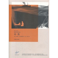 中性（译文金奖书系）