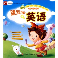 跟我学英语：学龄前儿童适用（附光盘）