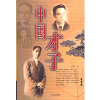 中国才子