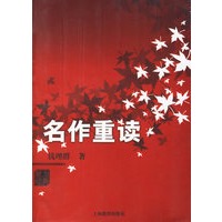 名作重读