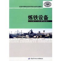 炼铁设备