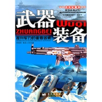 武器装备：提长军力的重要因素