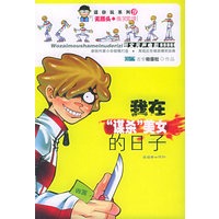 我在谋杀美女的日子